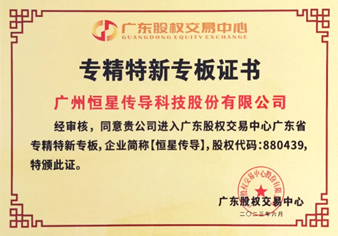 專精特新專板證書