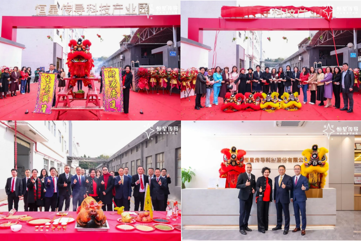 恒星傳導(dǎo)產(chǎn)業(yè)園揭幕暨2025企業(yè)年會盛大舉行18