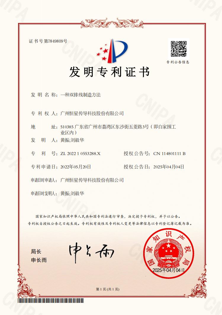 一種雙排線制造方法